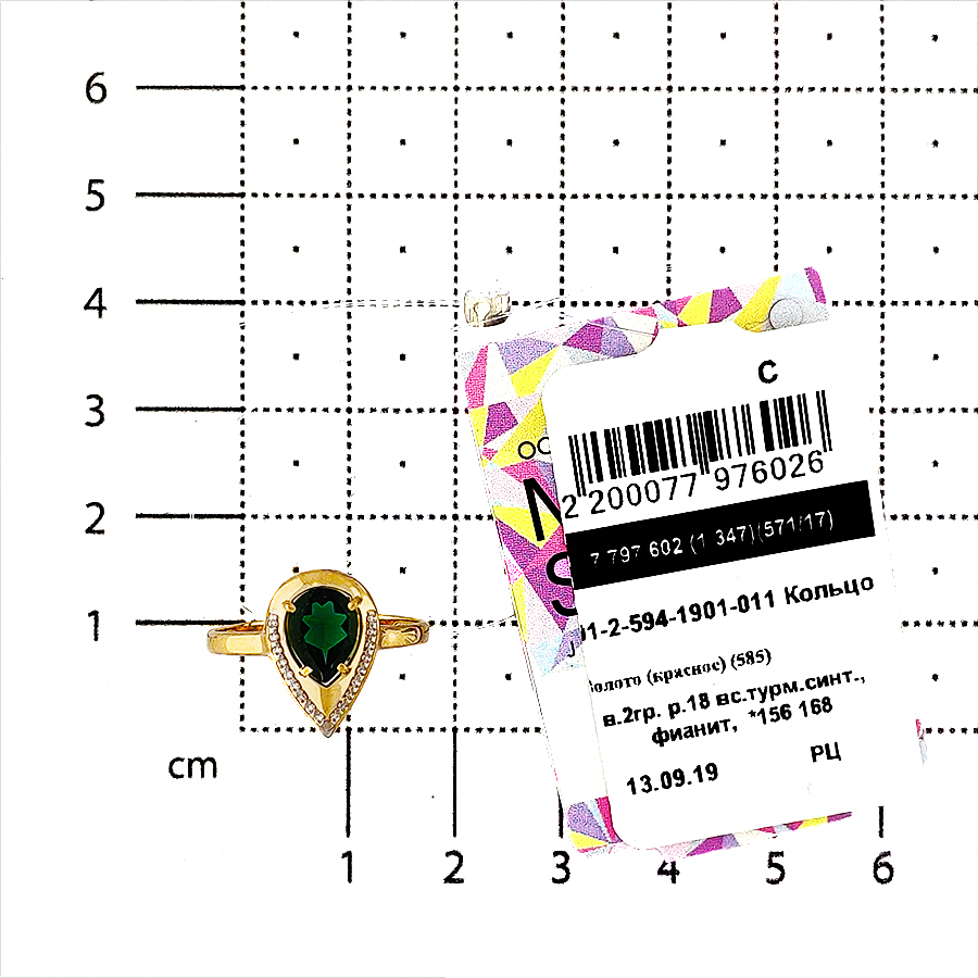 Кольцо, золото, турмалин, 01-2-594-1901-011